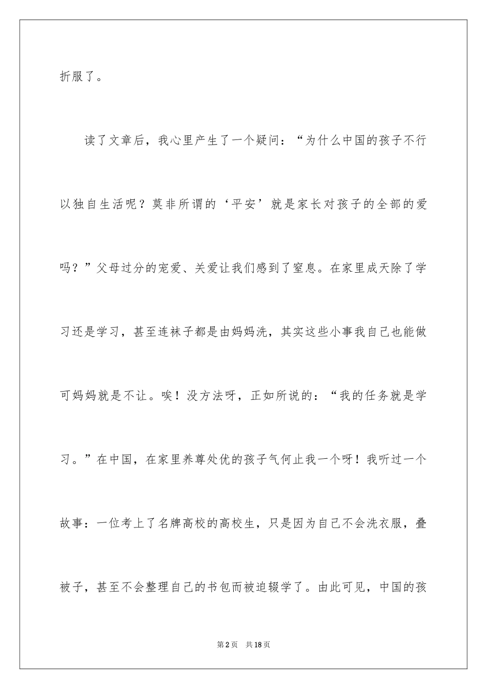 2024《乌塔》读后感_29_第2页