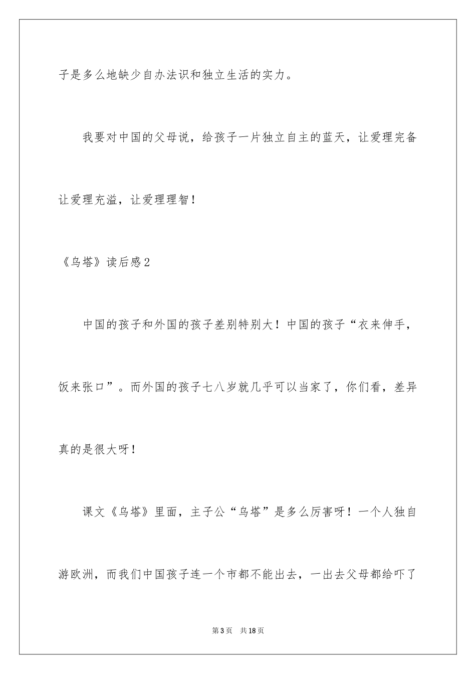 2024《乌塔》读后感_29_第3页