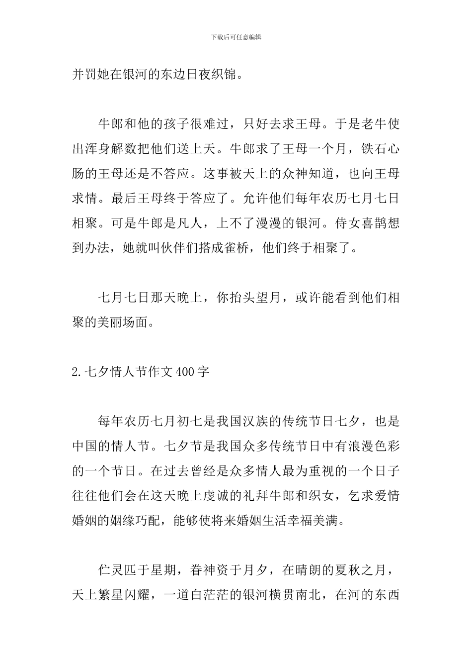 七夕情人节作文400字精选_第2页