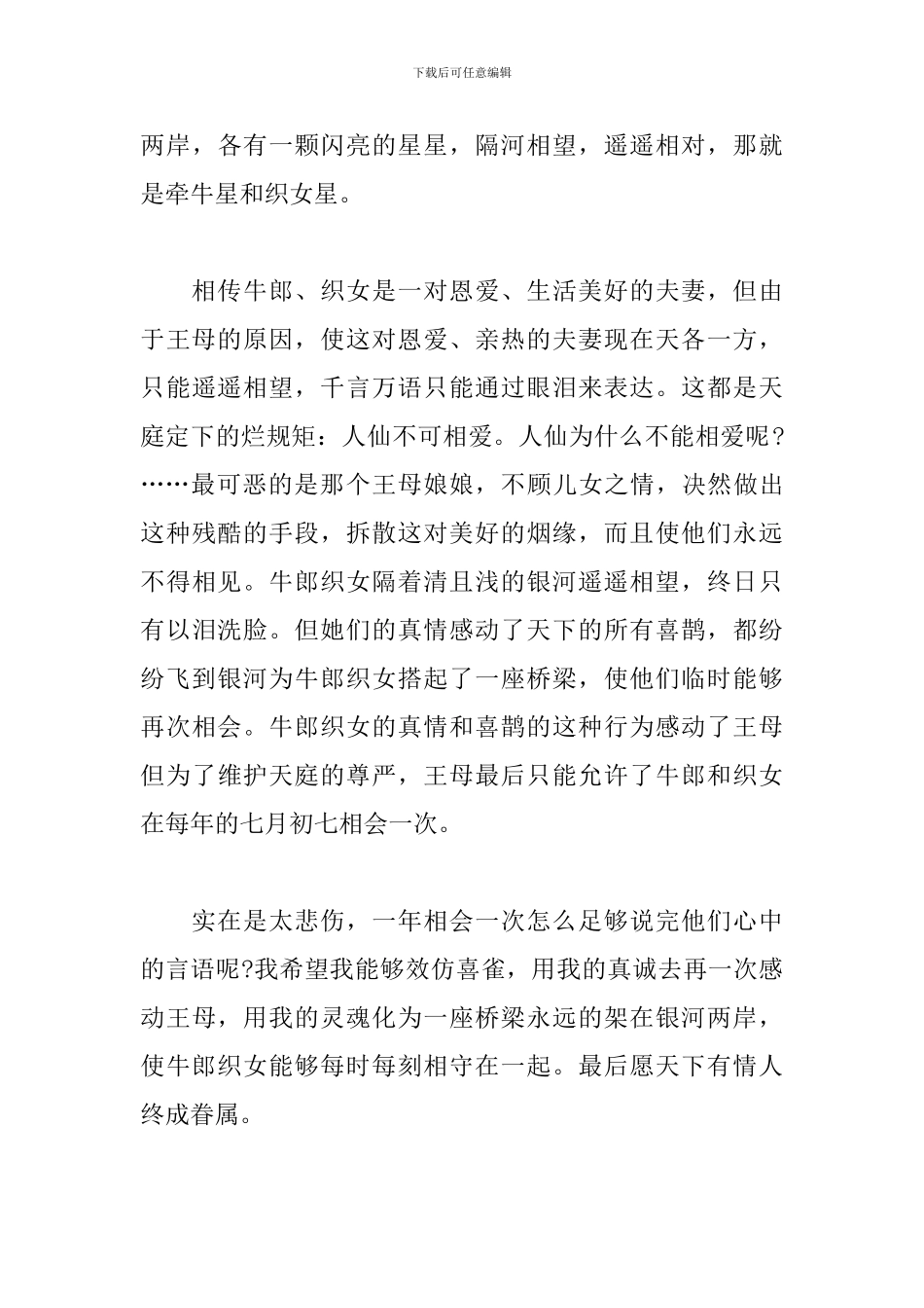 七夕情人节作文400字精选_第3页