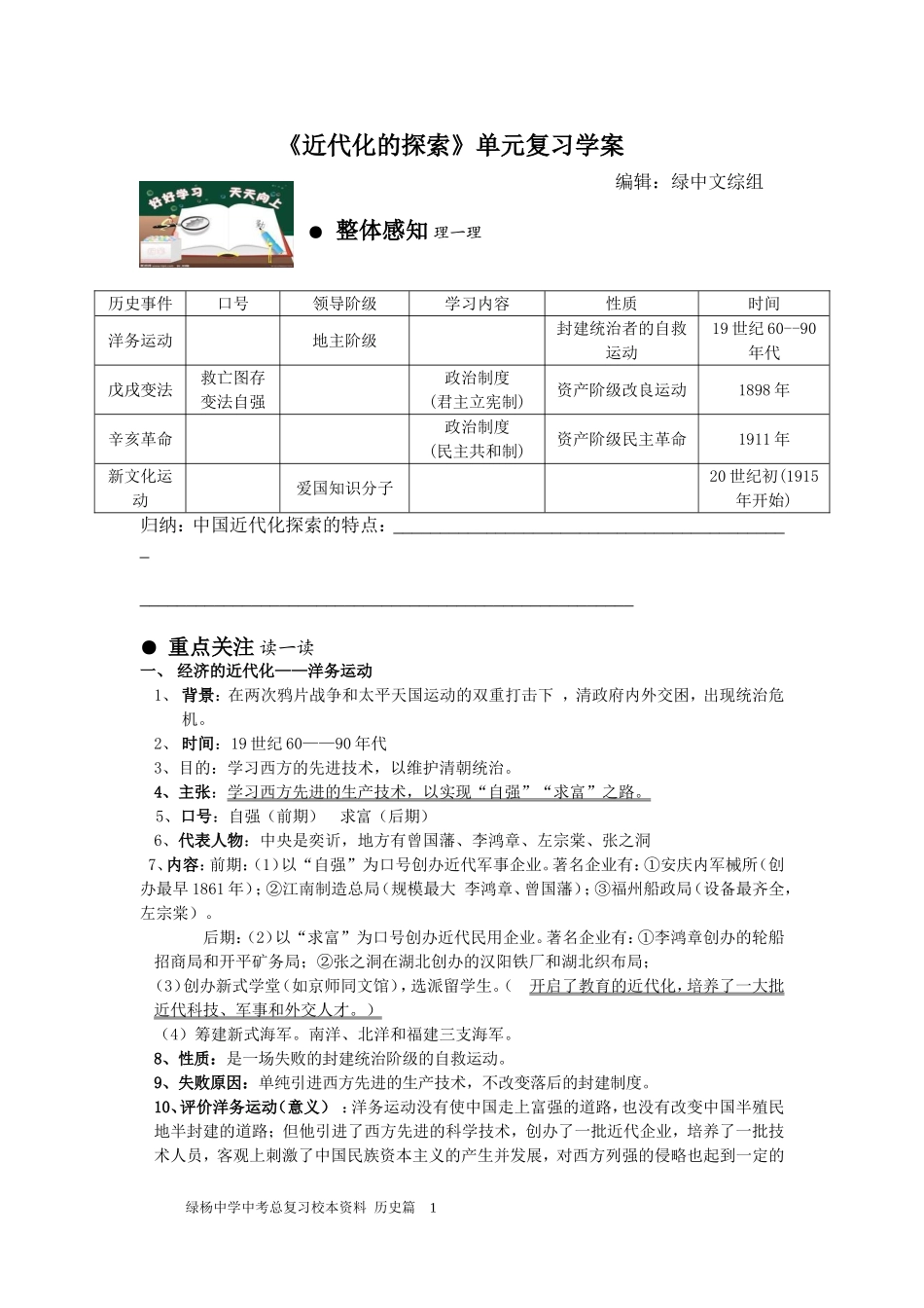 近代化的探索单元复习学案2_第1页