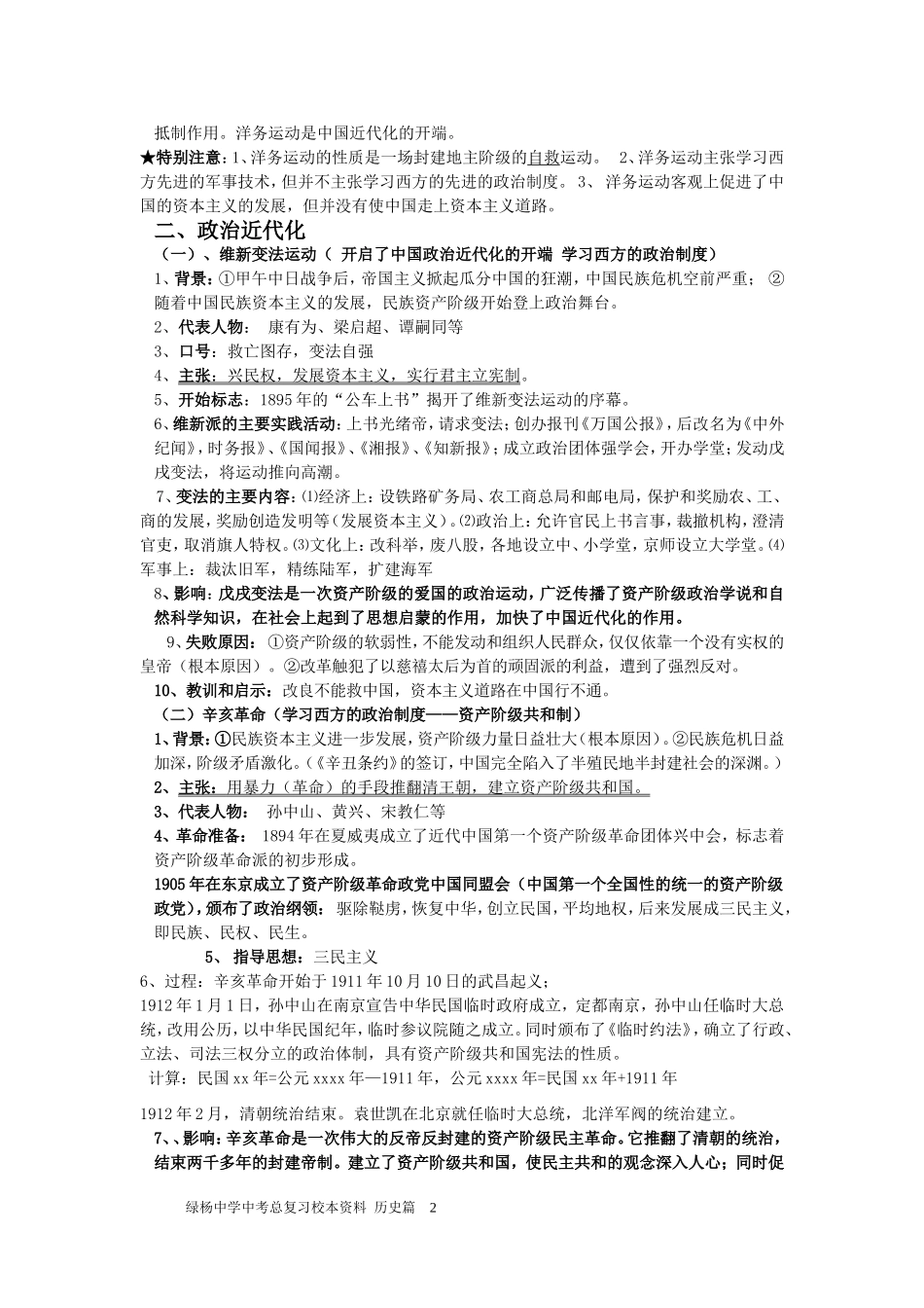 近代化的探索单元复习学案2_第2页