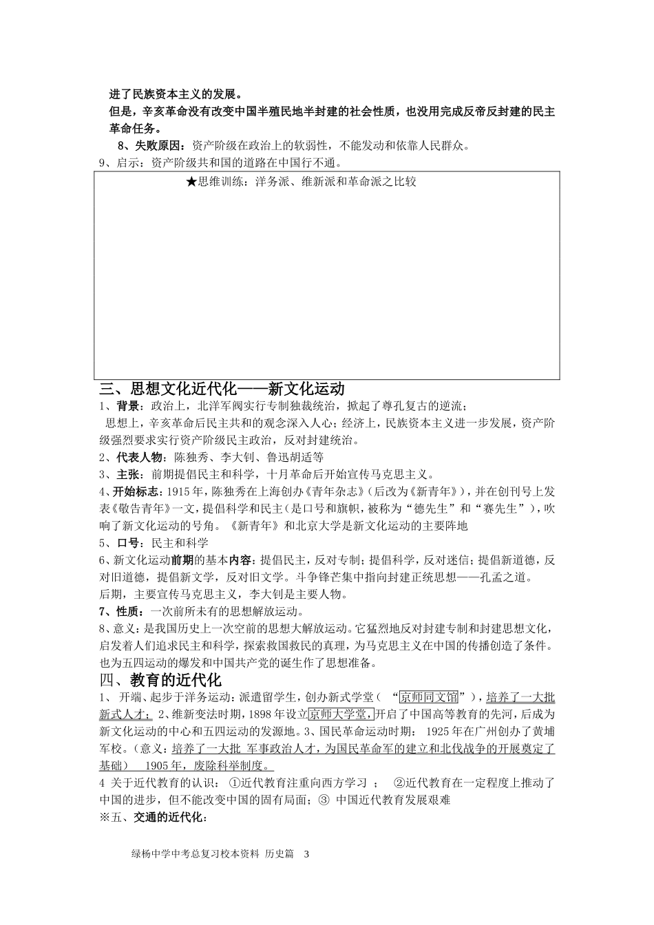 近代化的探索单元复习学案2_第3页