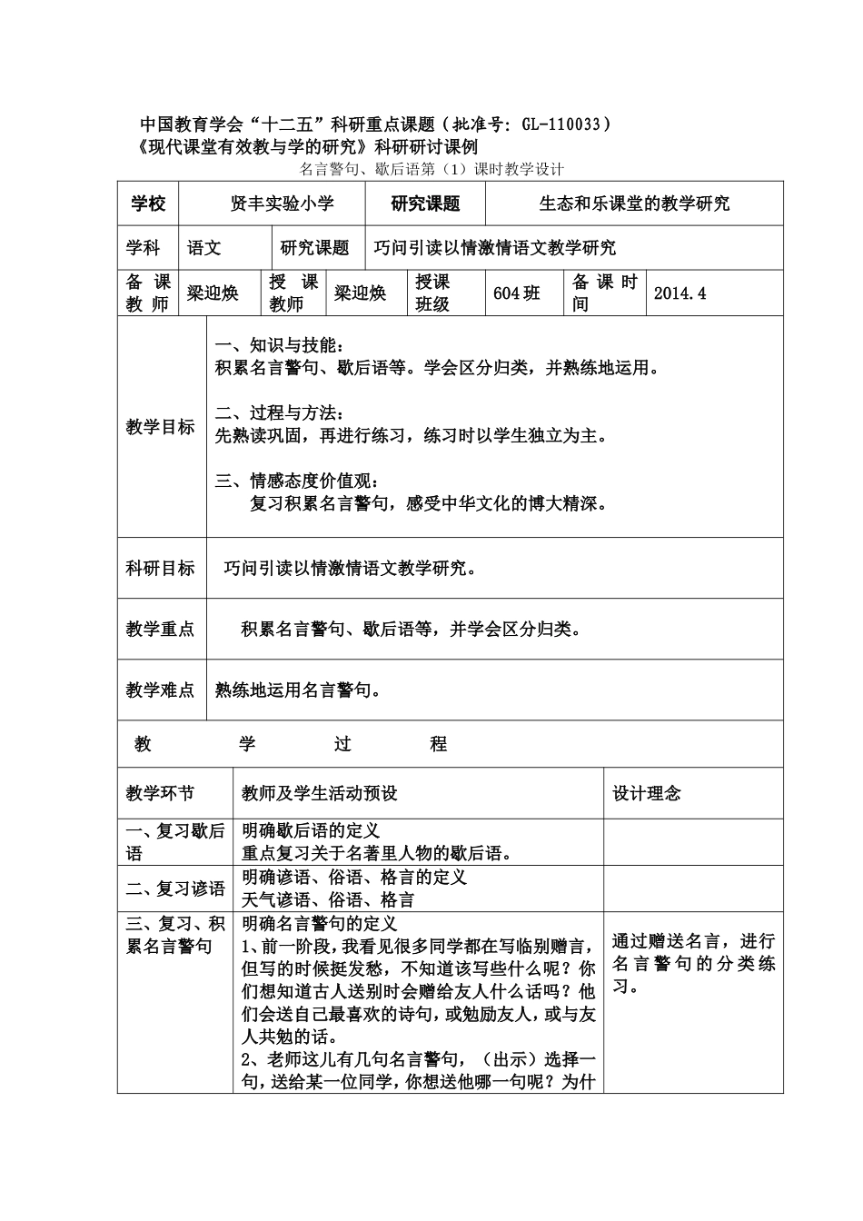 名言警句复习教案_第1页