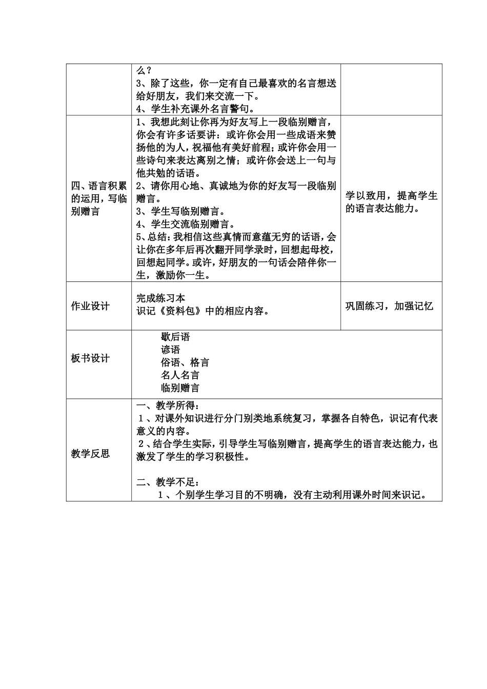 名言警句复习教案_第2页