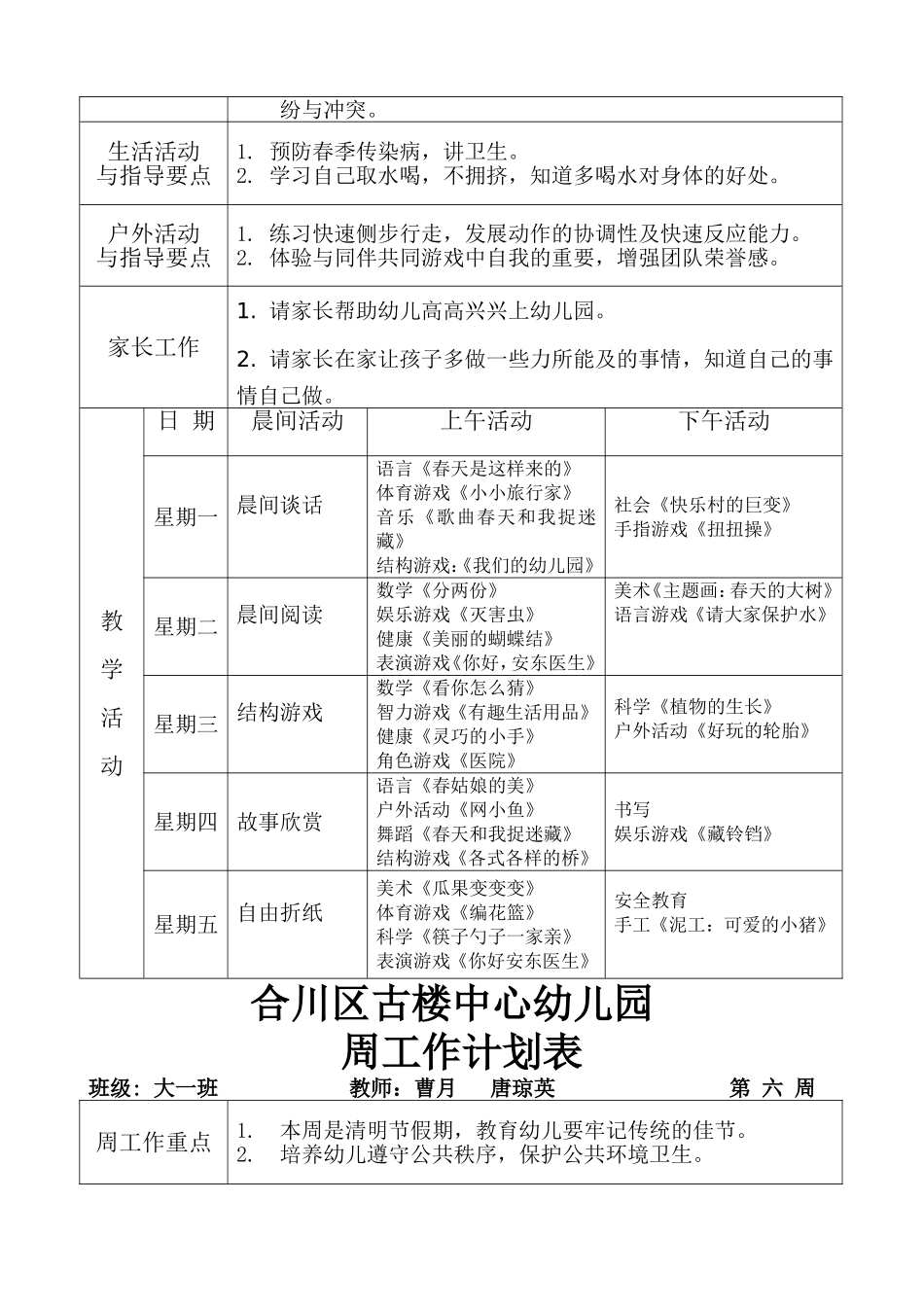 2018春期大班下周计划表_第3页