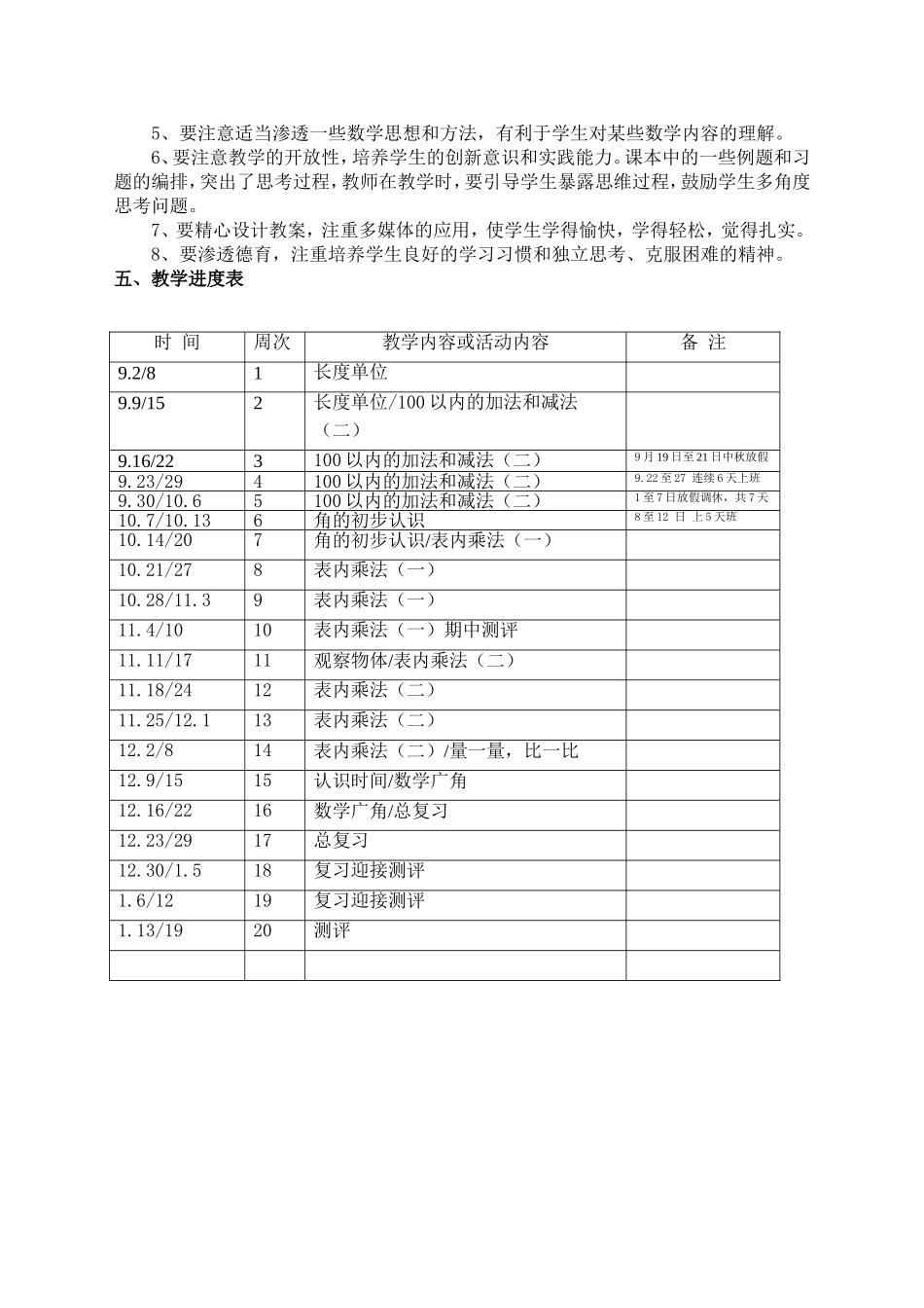2017新人教版二年级上册数学教学计划_第2页