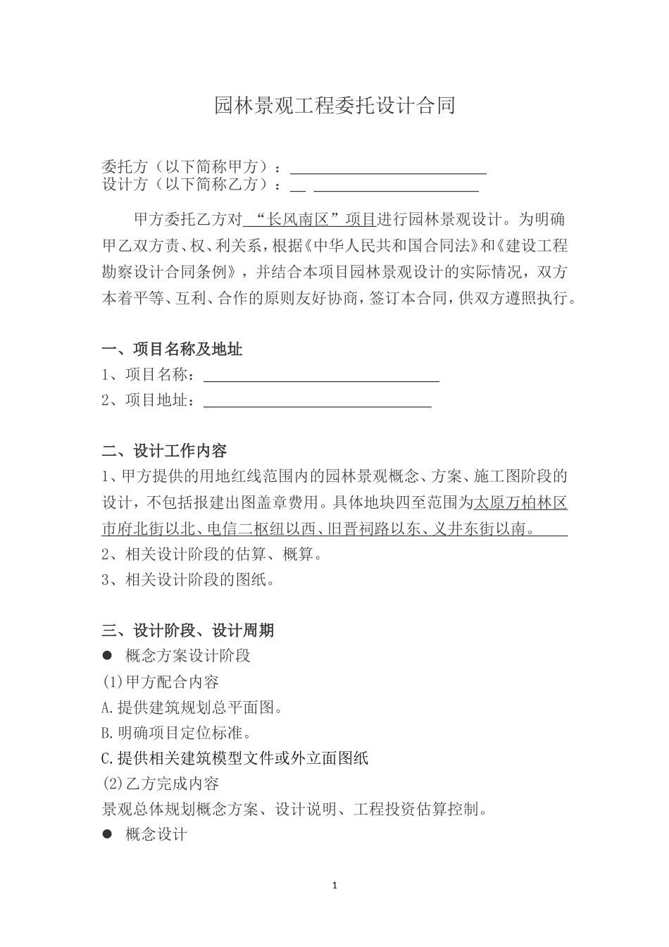 园林景观委托设计合同范本_第1页