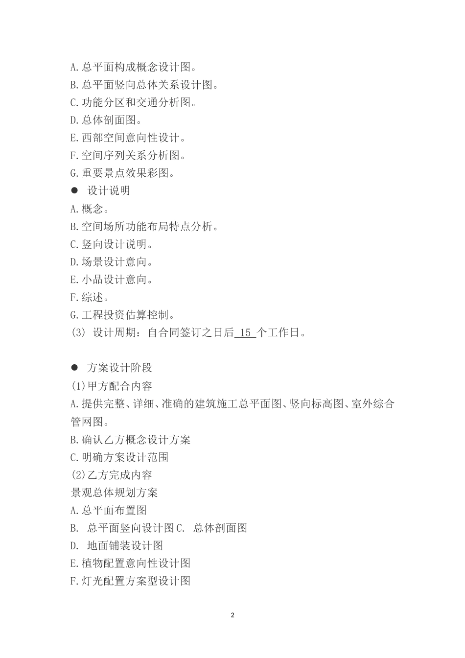 园林景观委托设计合同范本_第2页