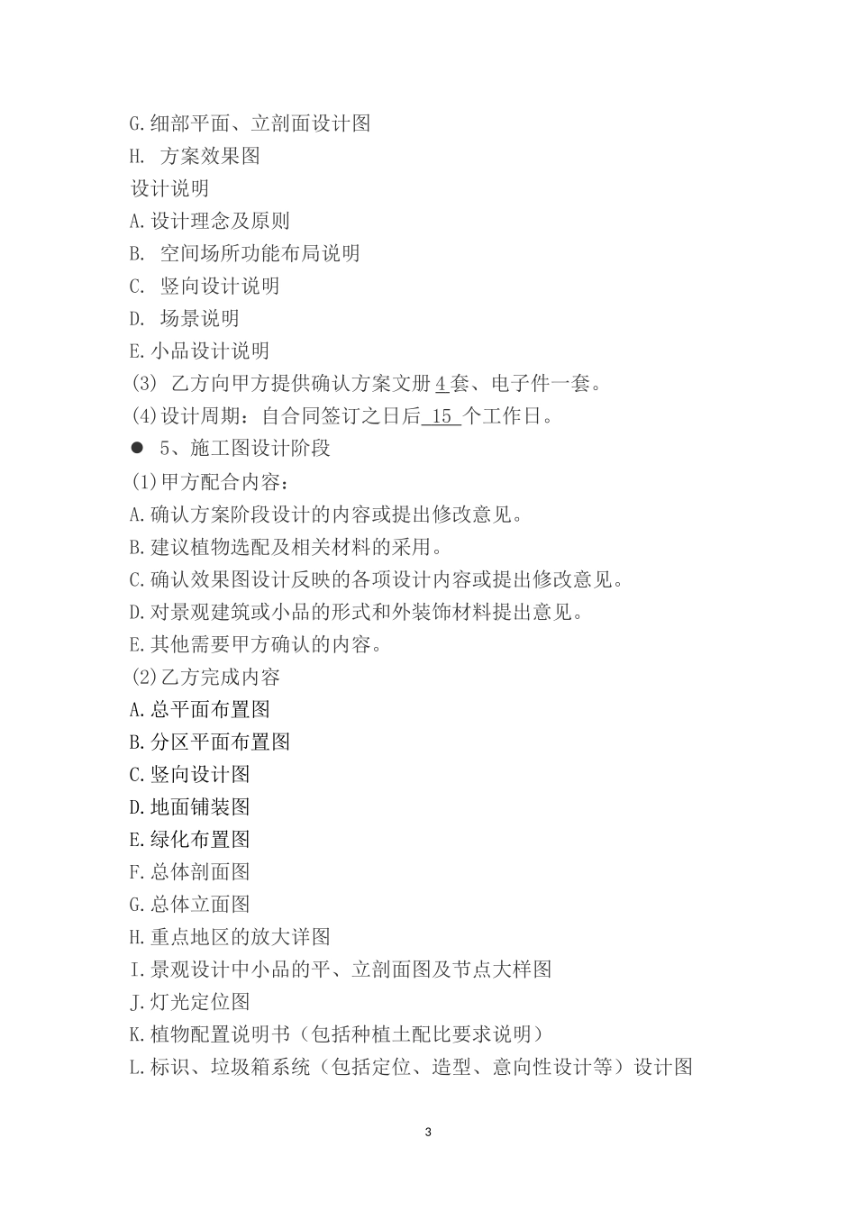 园林景观委托设计合同范本_第3页