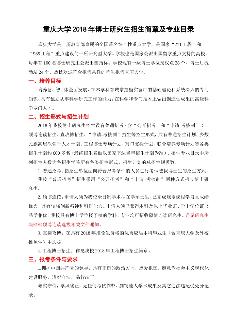重庆大学2018年博士研究生招生简章及专业目录_第1页