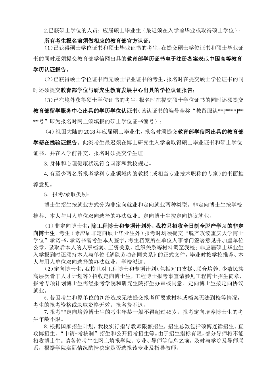 重庆大学2018年博士研究生招生简章及专业目录_第2页