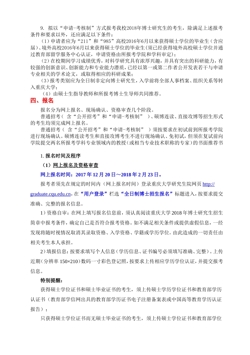 重庆大学2018年博士研究生招生简章及专业目录_第3页