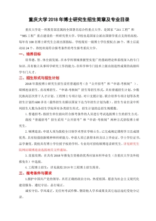 重庆大学2018年博士研究生招生简章及专业目录