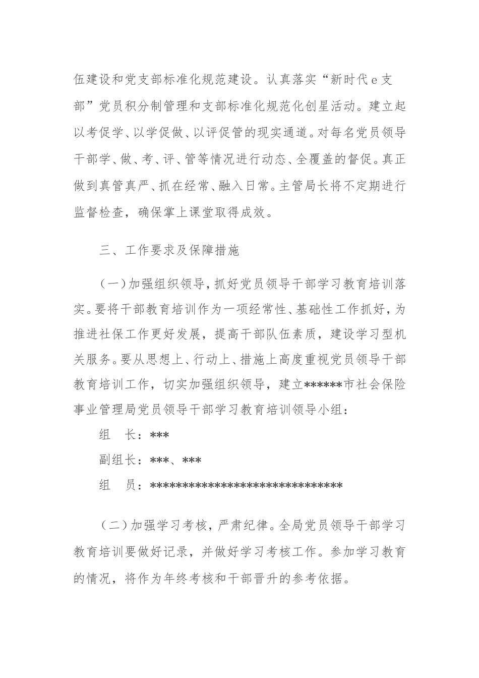 2018年党员学习教育培训计划_第3页