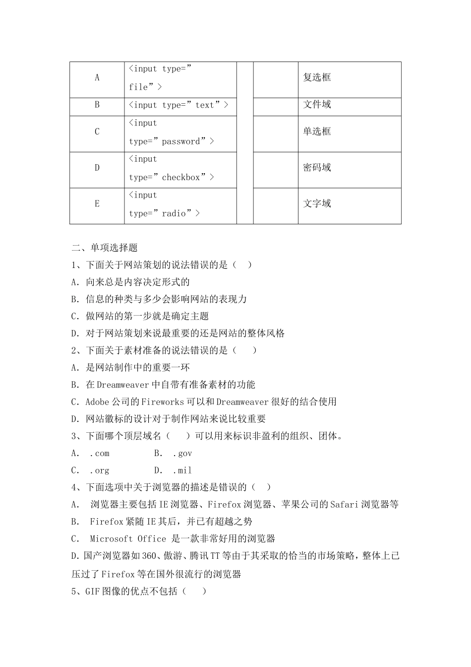 Dreamweaver网页设计电大模拟题库2015(附答案)_第3页
