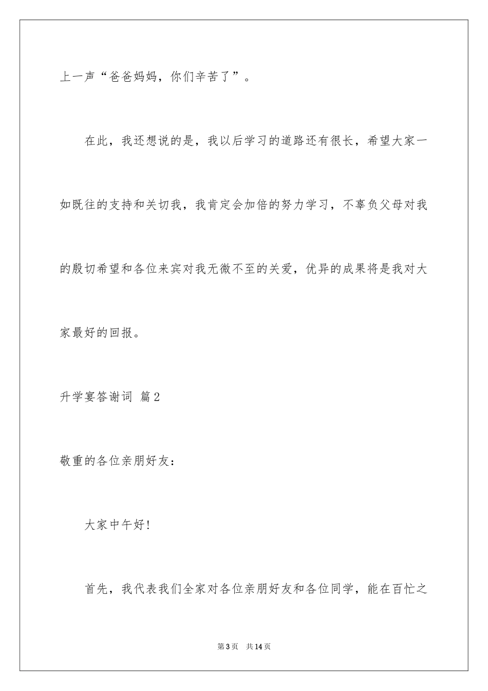 2024升学宴答谢词_220_第3页