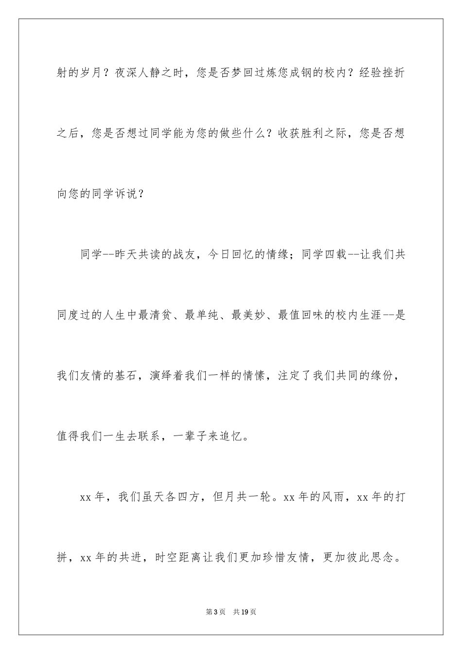 2024同学聚会倡议书_40_第3页
