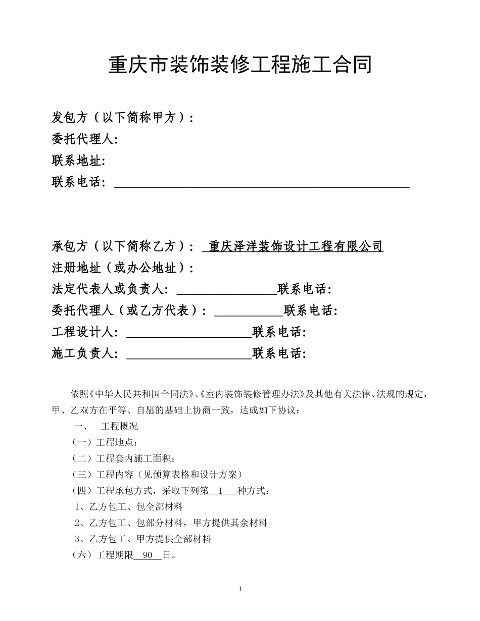 2018年装修公司专用合同_第2页