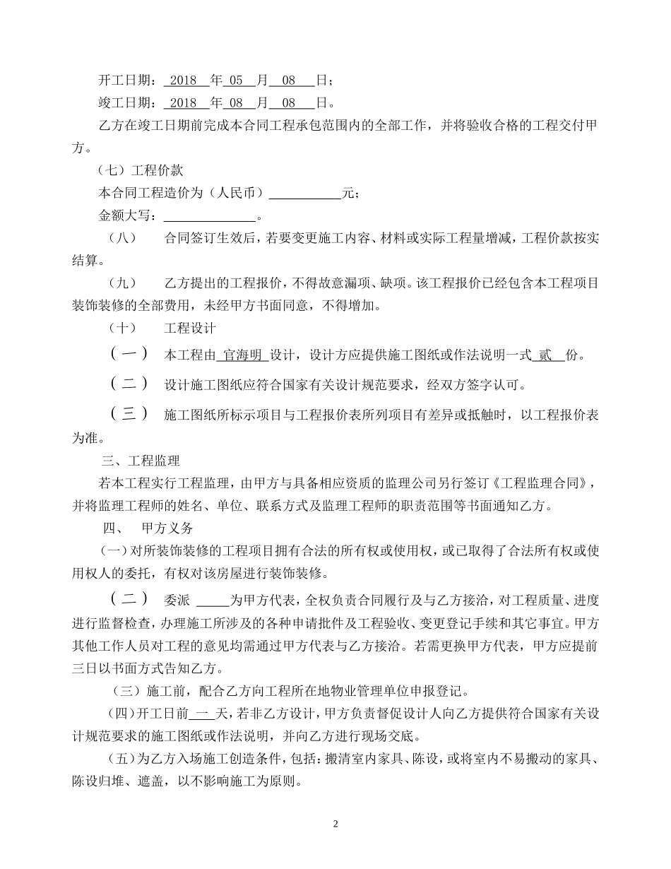 2018年装修公司专用合同_第3页