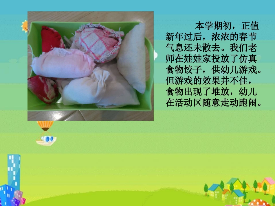 小班角色区建构案例_第2页