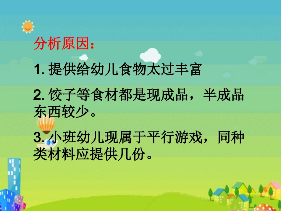 小班角色区建构案例_第3页