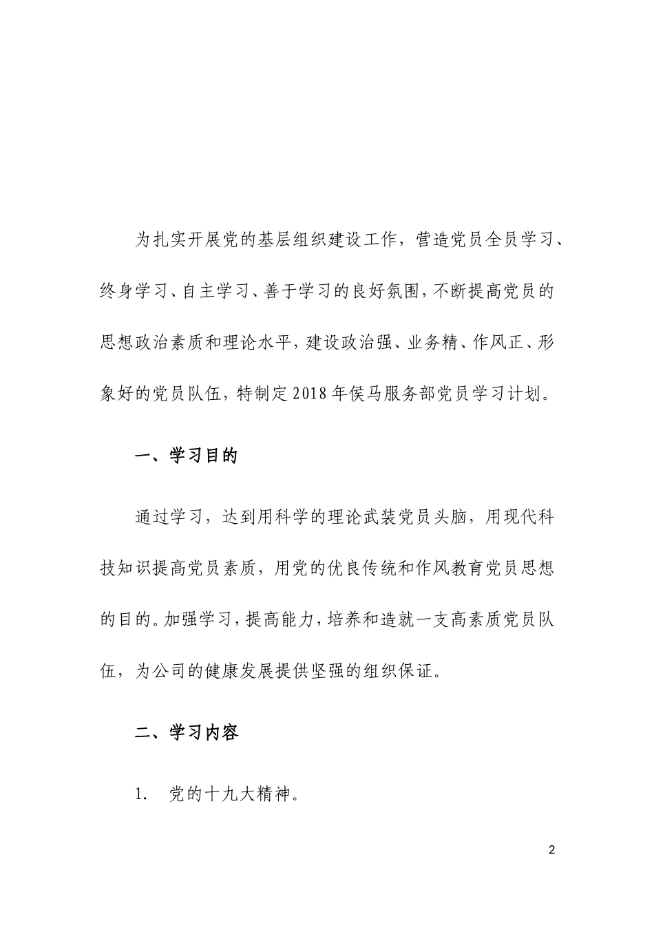 2018年党员学习计划_第3页