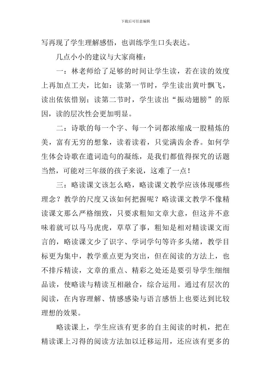 三年级语文《听听秋的声音》评课稿范文_第2页