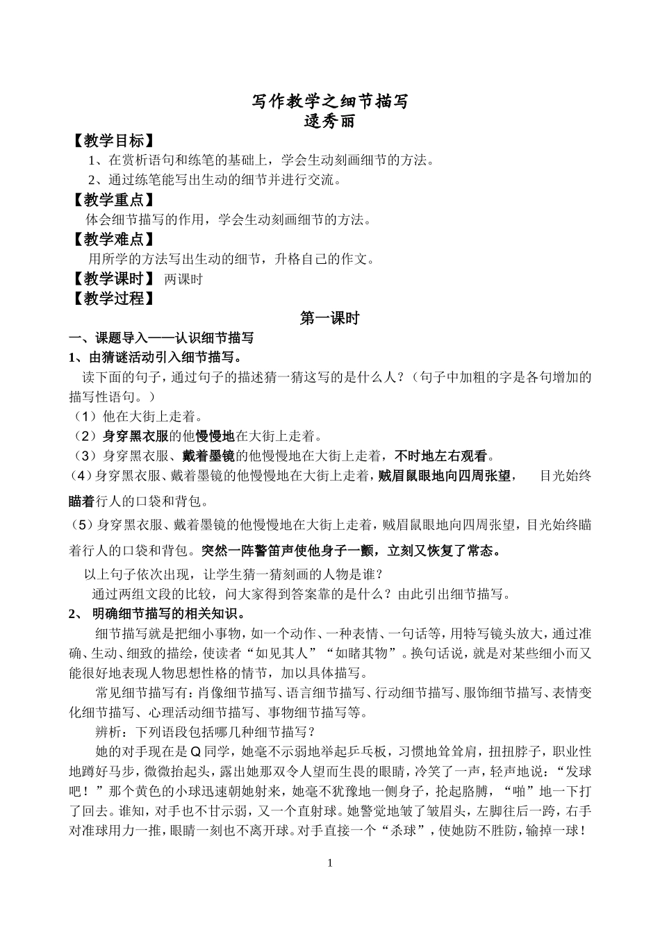 作文细节描写教学设计_第1页