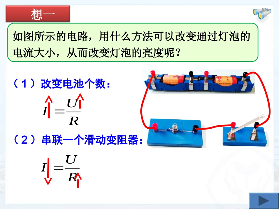 欧姆定律中考复习pyy_第2页