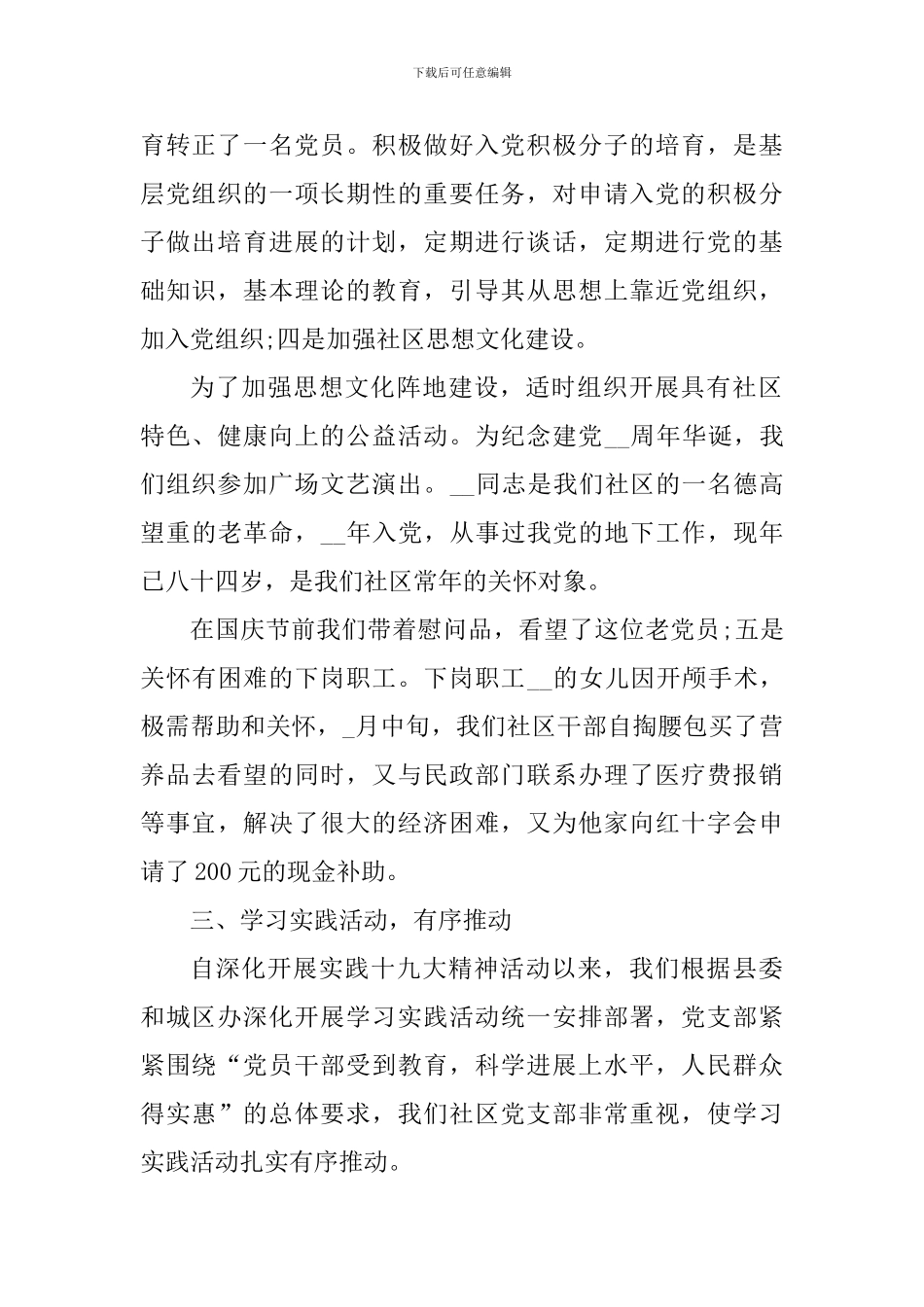 社区工作心得体会900字_第2页