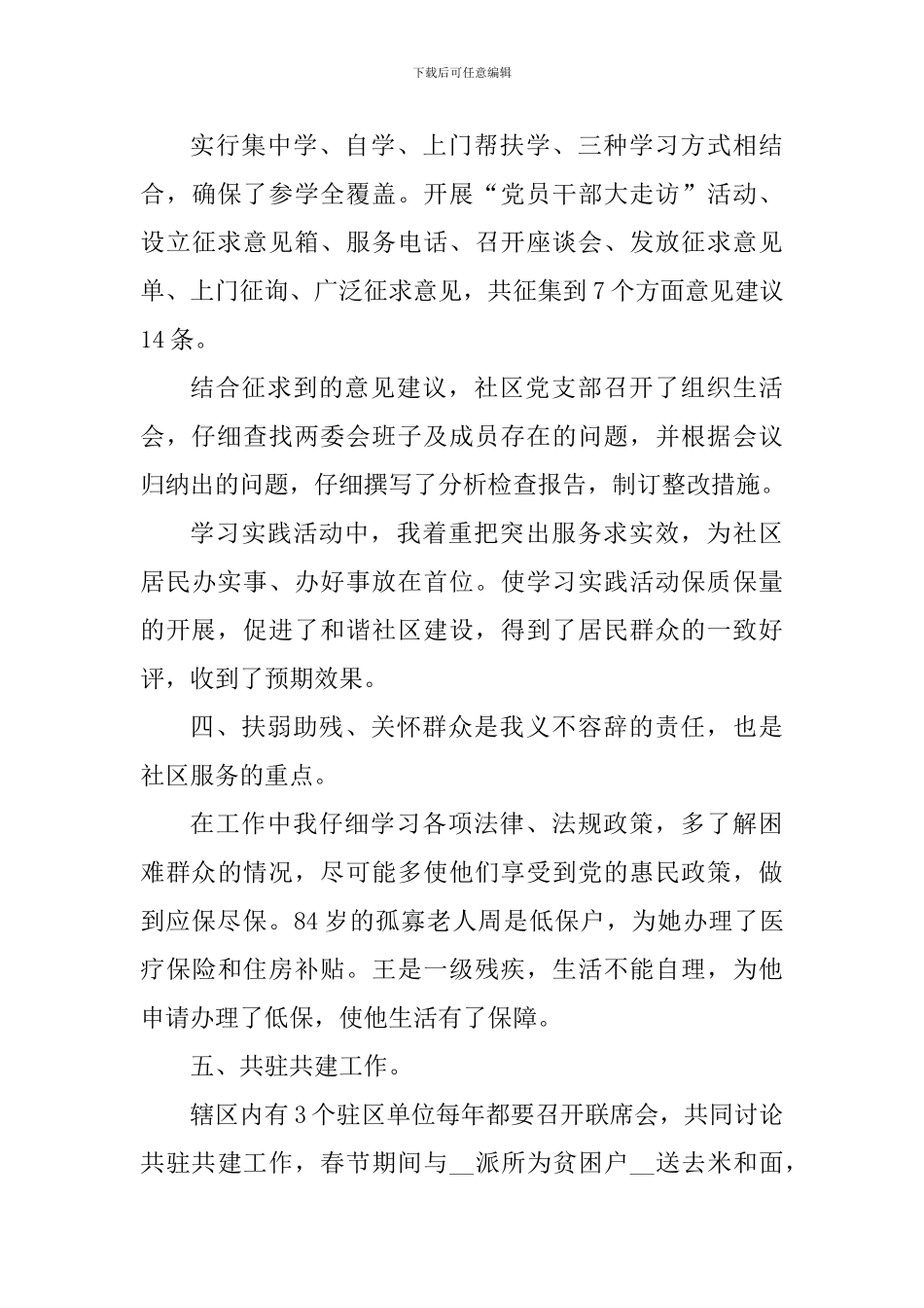 社区工作心得体会900字_第3页