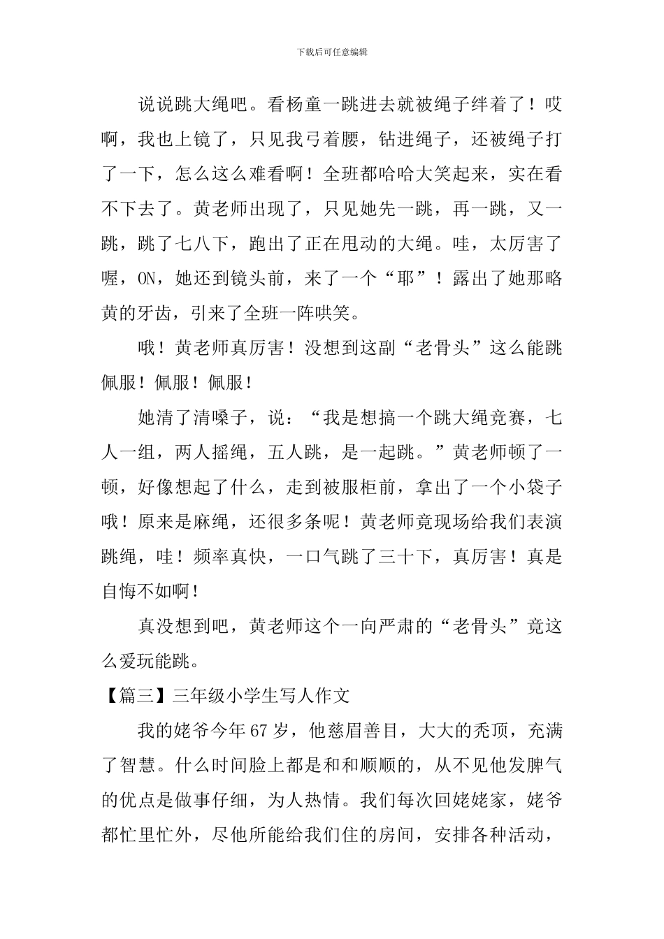 三年级小学生写人作文八篇_第2页