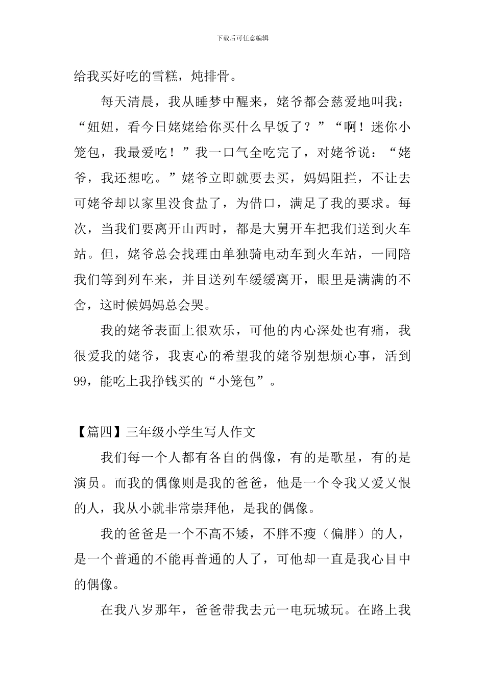 三年级小学生写人作文八篇_第3页