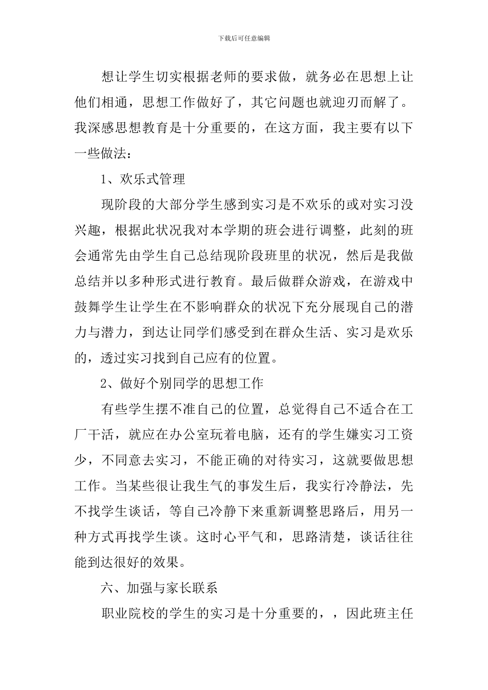 中职班主任工作计划例文六篇_第2页