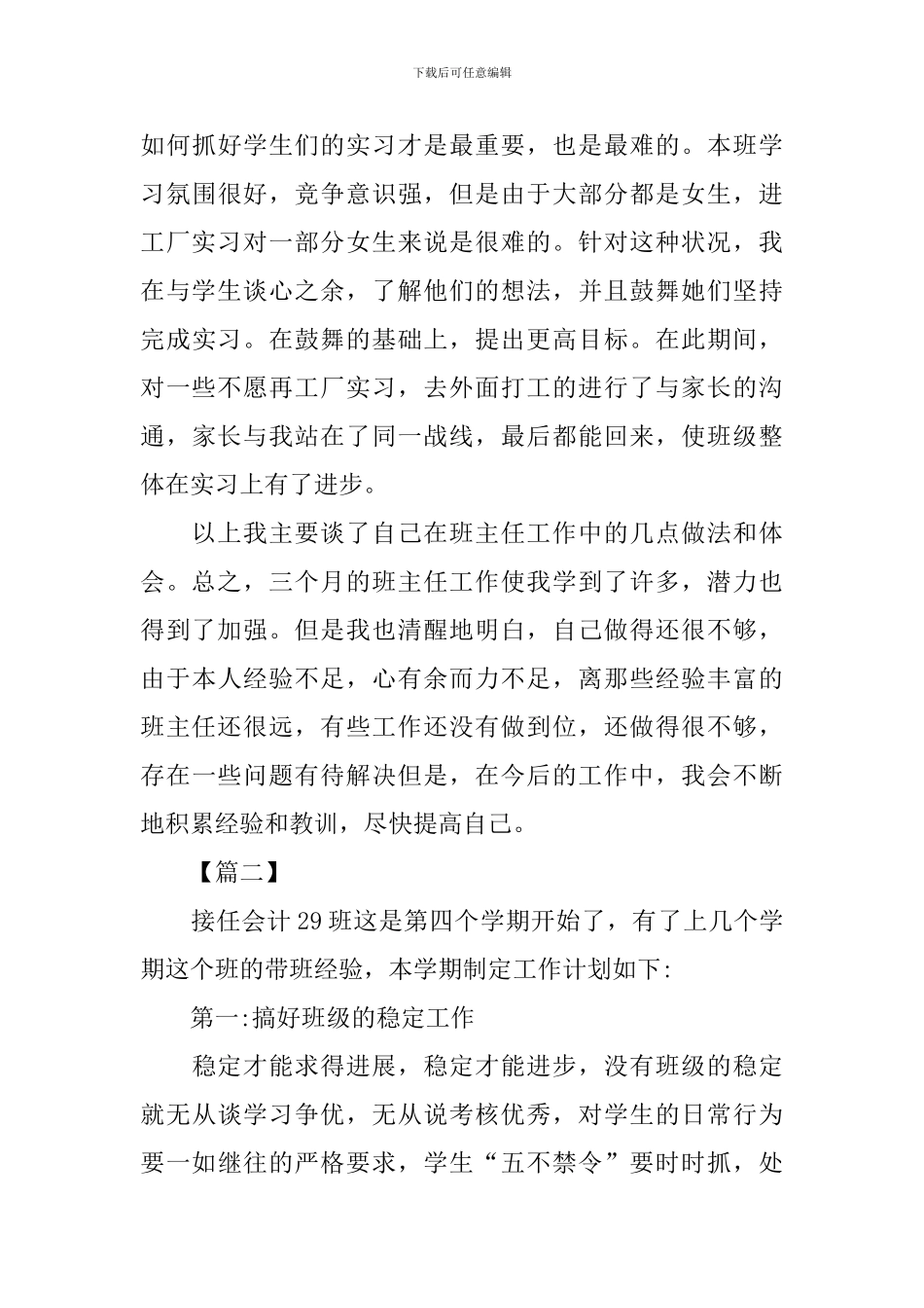 中职班主任工作计划例文六篇_第3页