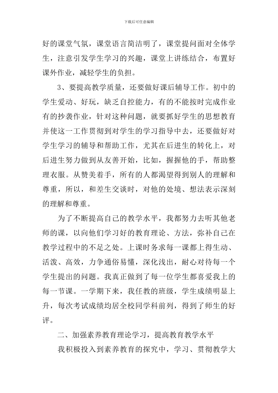 八年级语文教师个人工作总结_第2页