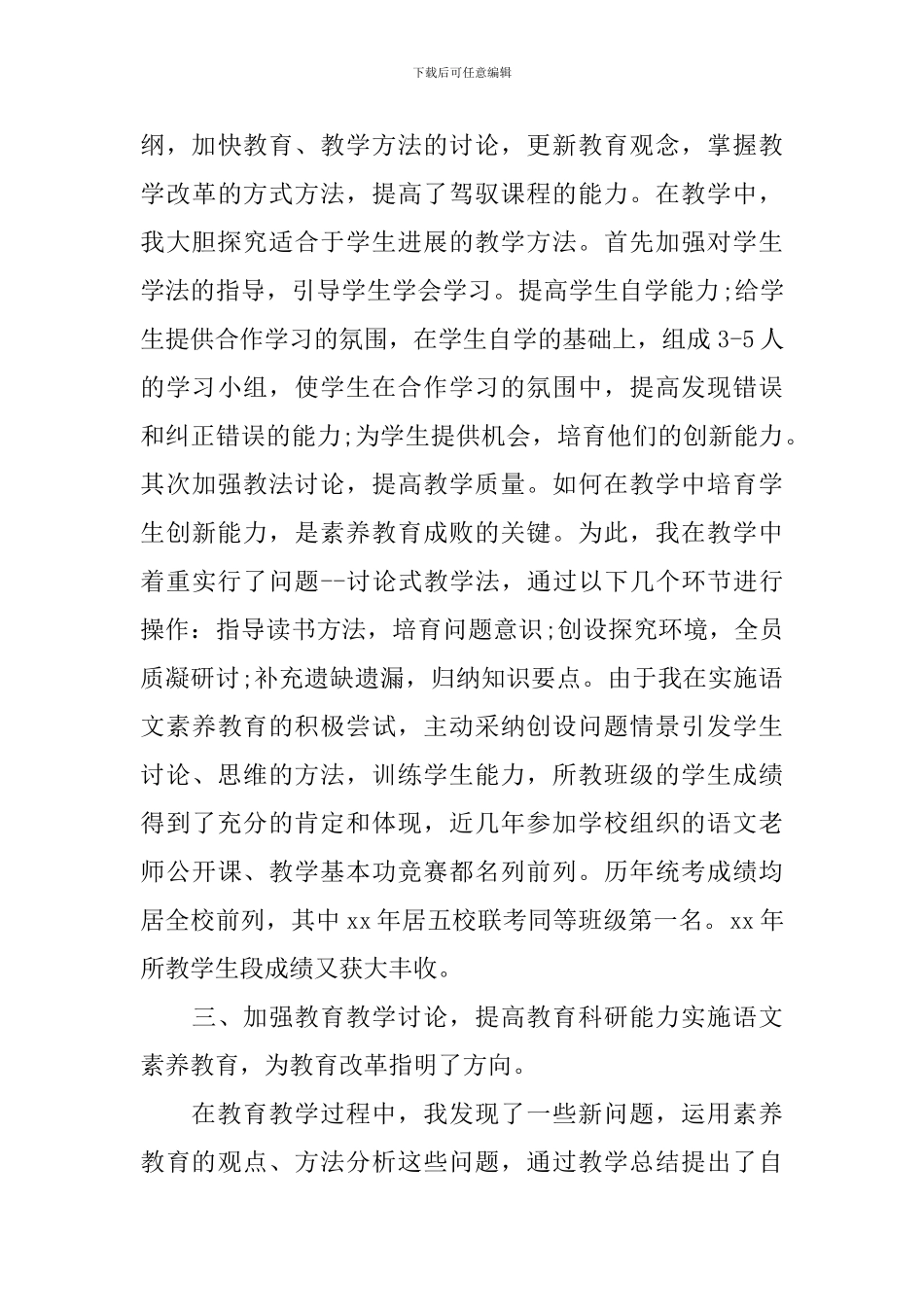 八年级语文教师个人工作总结_第3页