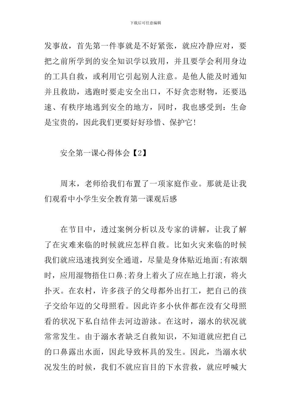 安全第一课心得体会_第2页