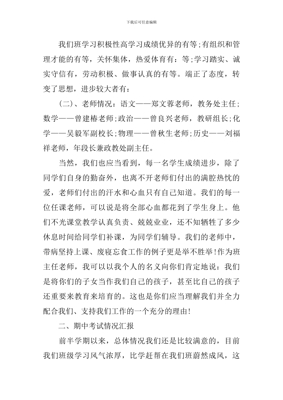 初三家长会班主任发言稿6篇_第2页