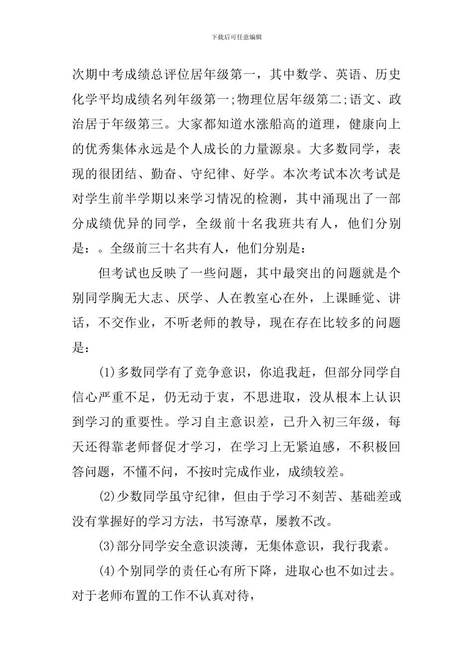 初三家长会班主任发言稿6篇_第3页