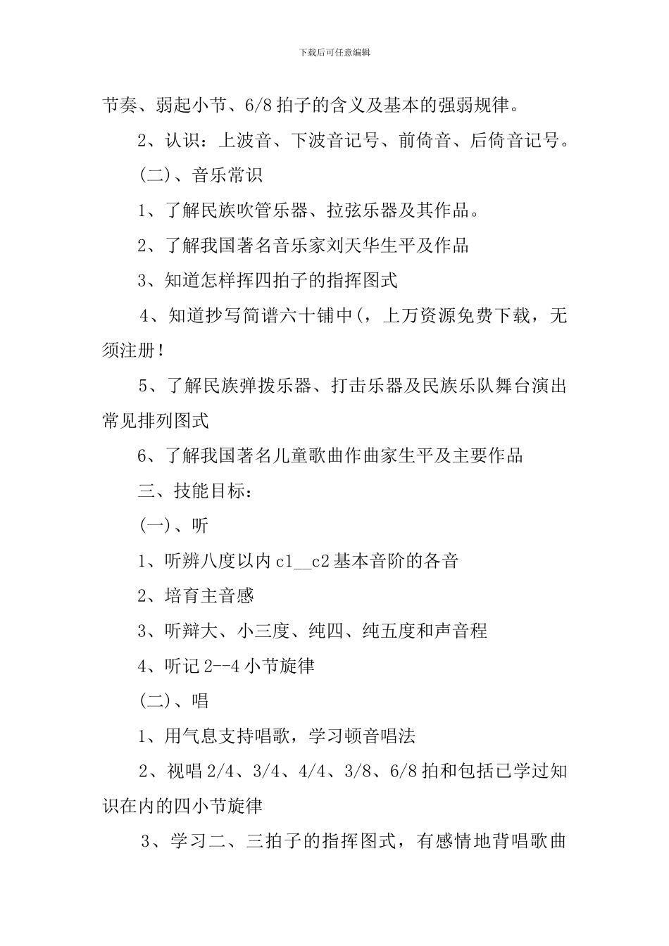 五年级下册音乐的教学计划_第2页