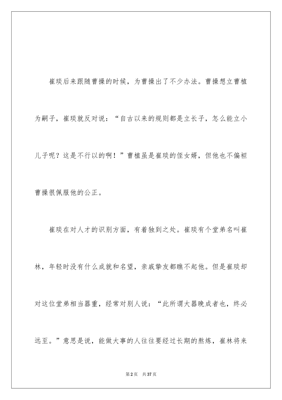 2024中国古代成语故事_2_第2页