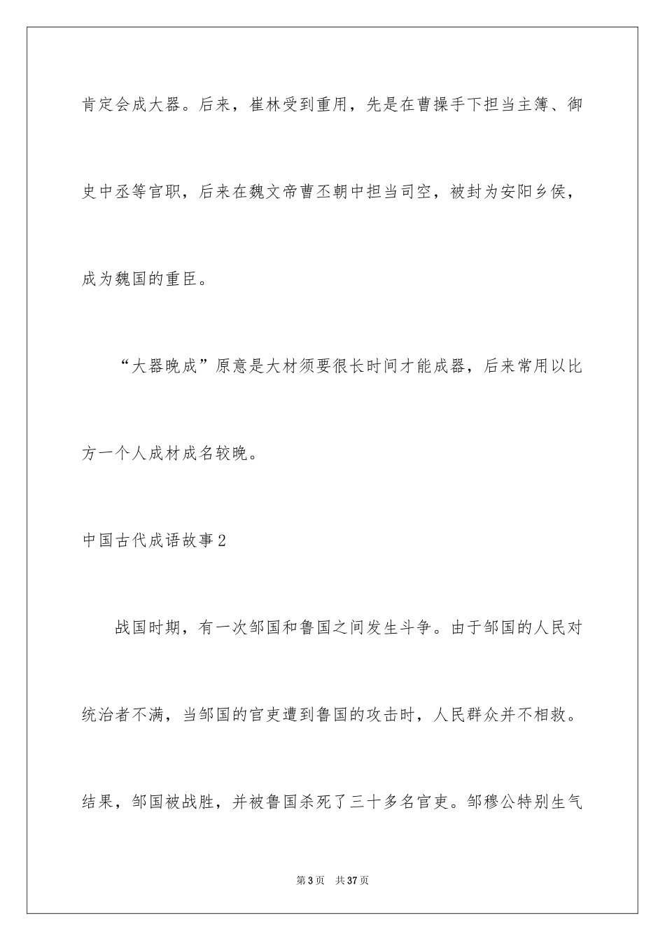 2024中国古代成语故事_2_第3页