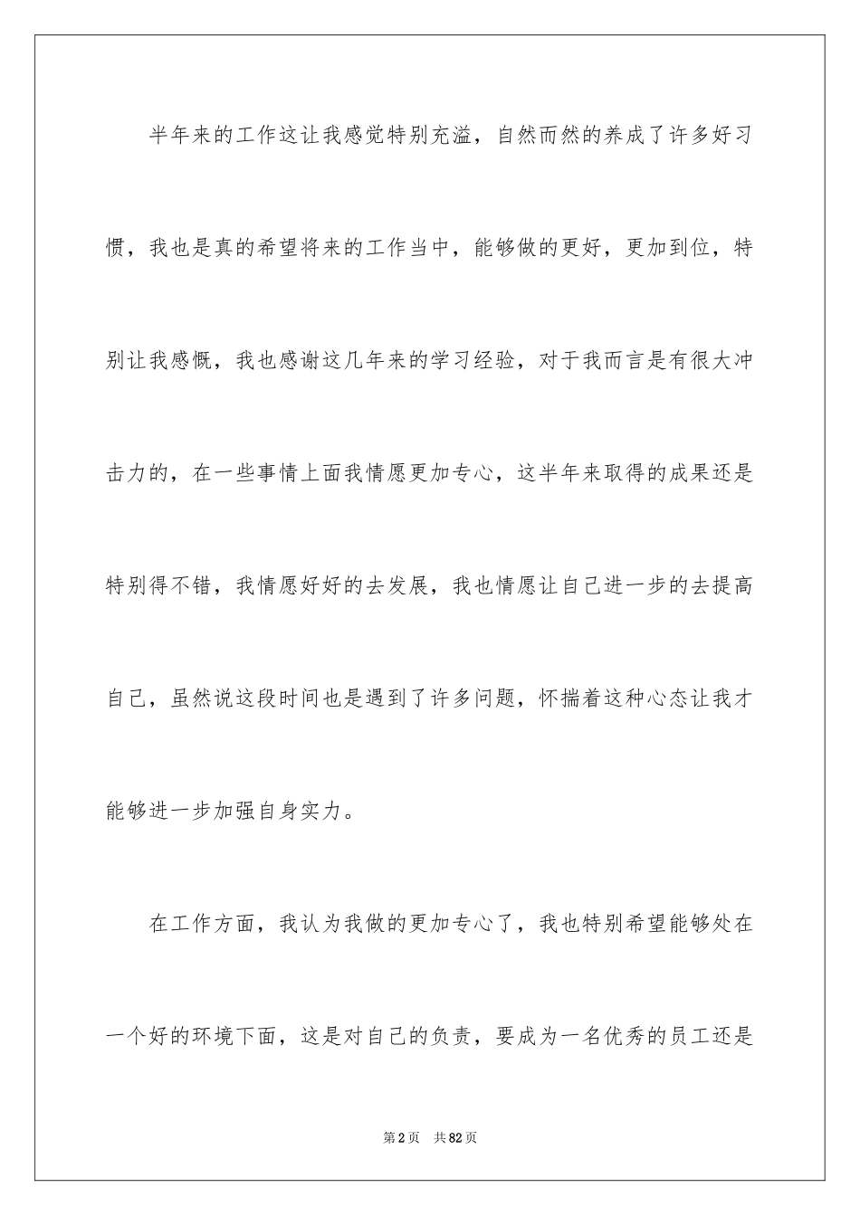 2024员工上半年工作总结_4_第2页