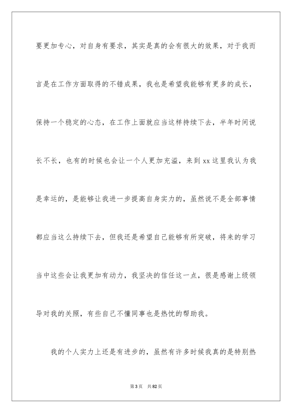 2024员工上半年工作总结_4_第3页