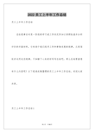 2024员工上半年工作总结_4