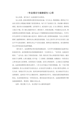 专业理念与健康爱生