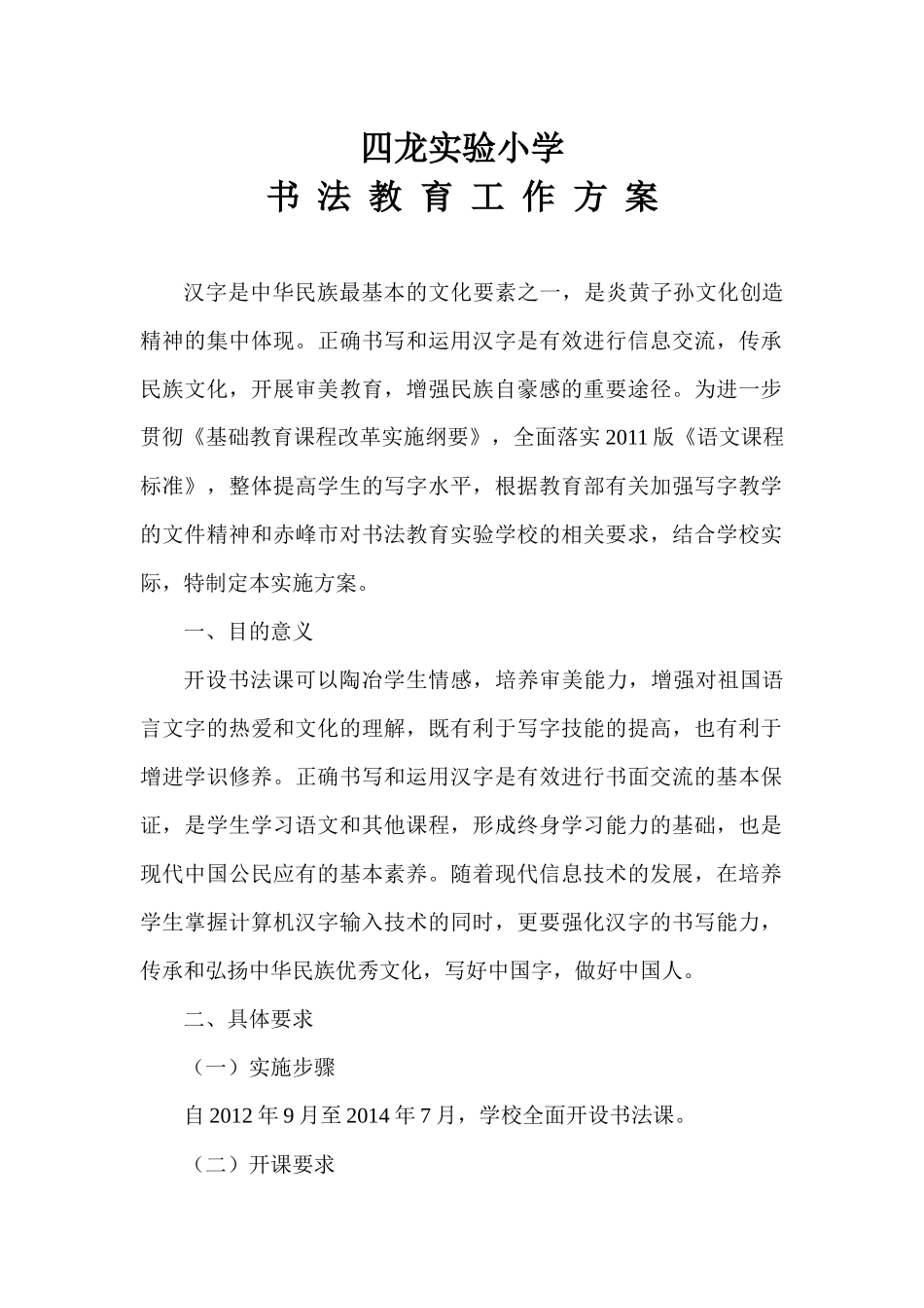 书法教育方案_第1页