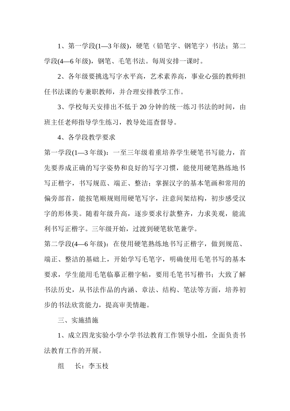 书法教育方案_第2页